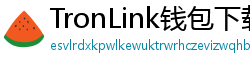 TronLink钱包下载
